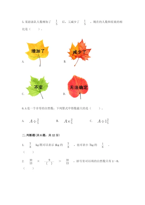 苏教版六年级上册数学第五单元 分数四则混合运算 测试卷1套.docx