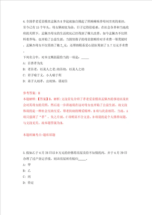 2022福建莆田市荔城区执法局公开招聘5人同步测试模拟卷含答案第0期