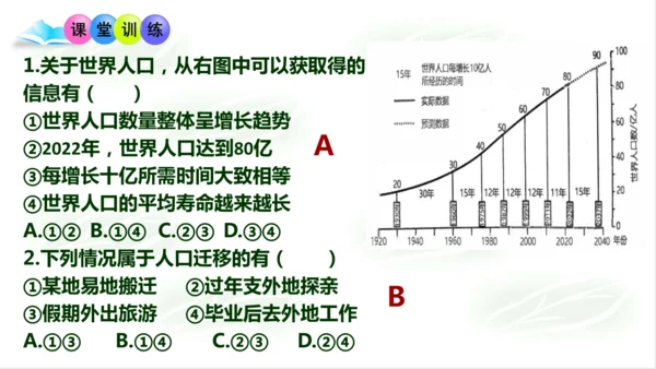 6.1.1世界人口的数量变化 课件