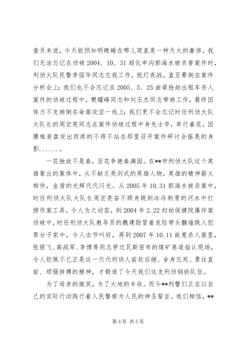 公安刑侦大队英雄先进事迹材料.docx