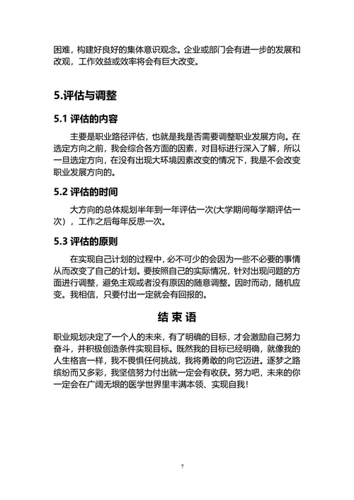 大学生职业规划书