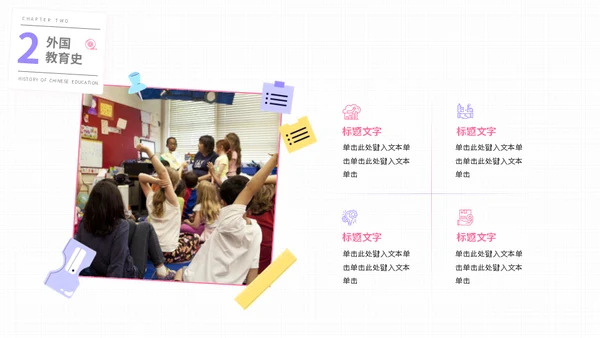 大学师范教育学专业通用PPT模板