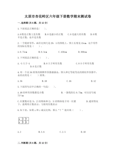 太原市杏花岭区六年级下册数学期末测试卷精品.docx