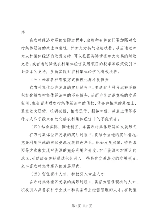 壮大农村集体经济，夯实新农村建设基石.docx