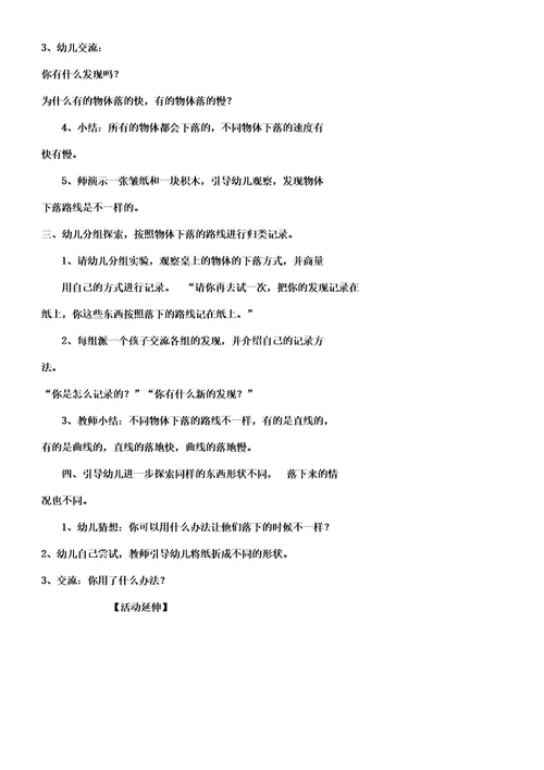 大班教学科学教案《物体下落速度》