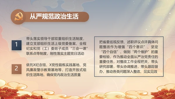 党风廉政党课教育年终工作总结PPT