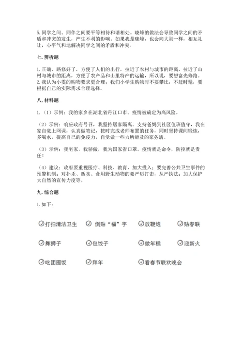 部编版四年级下册道德与法治 期末测试卷含完整答案（典优）.docx