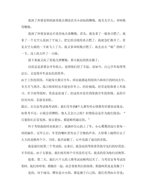 小学生周记集锦9篇2
