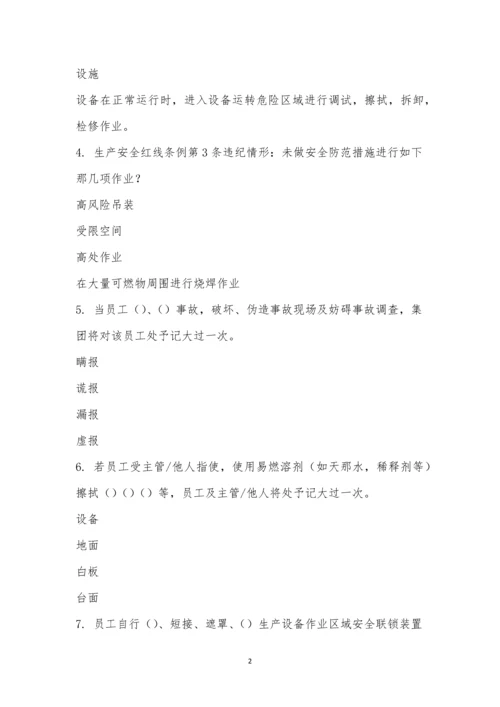 “生产安全红线十二条”专项整治考试-1.docx