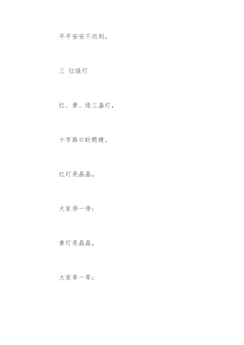 小学生交通安全常识歌谣.docx