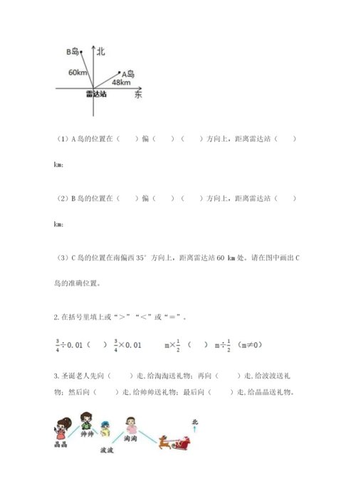 人教版六年级上册数学期中考试试卷带答案（培优）.docx