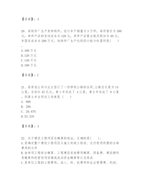 2024年一级建造师之一建建设工程经济题库含答案【预热题】.docx