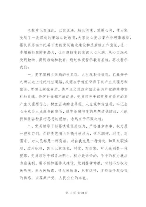 观看警示教育片和廉政教育片心得体会十篇.docx