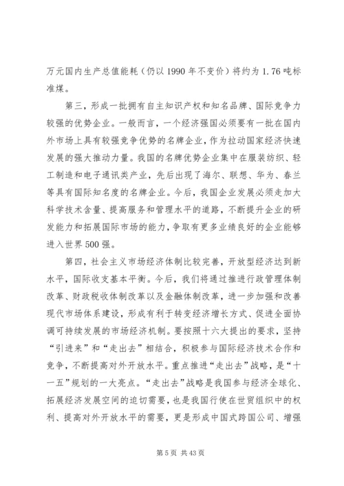 第一篇：正确理解十一五规划党课材料.docx