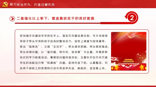 落实全面从严治党主体责任党课PPT模板