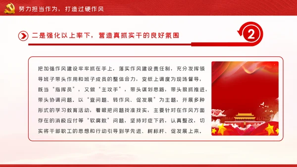 落实全面从严治党主体责任党课PPT模板