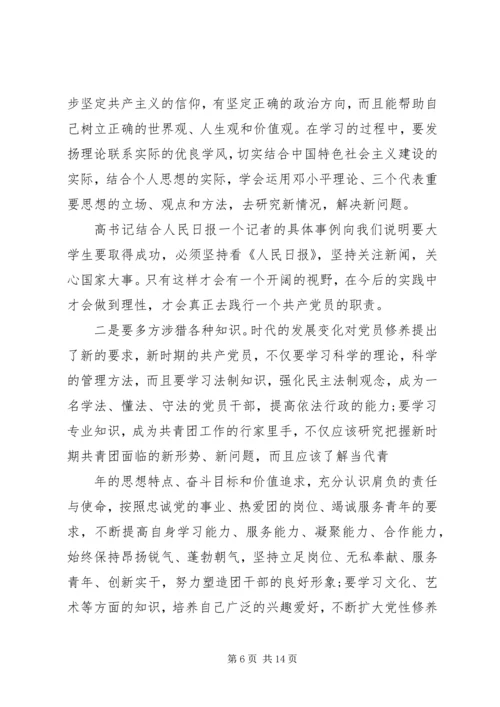 增强党性观念提高思想觉悟党课心得体会.docx