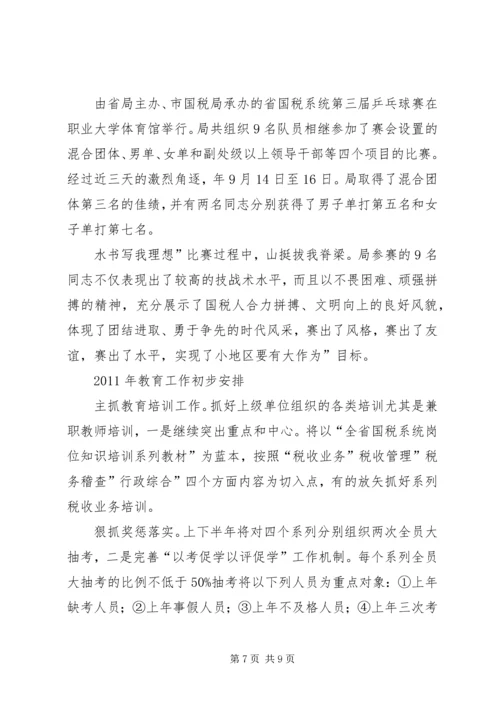 国税局完善促学培训工作汇报.docx