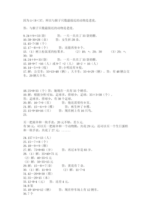 一年级下册数学解决问题50道含完整答案（名师系列）.docx