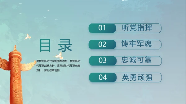 蓝色部队军事工作总结汇报动态PPT