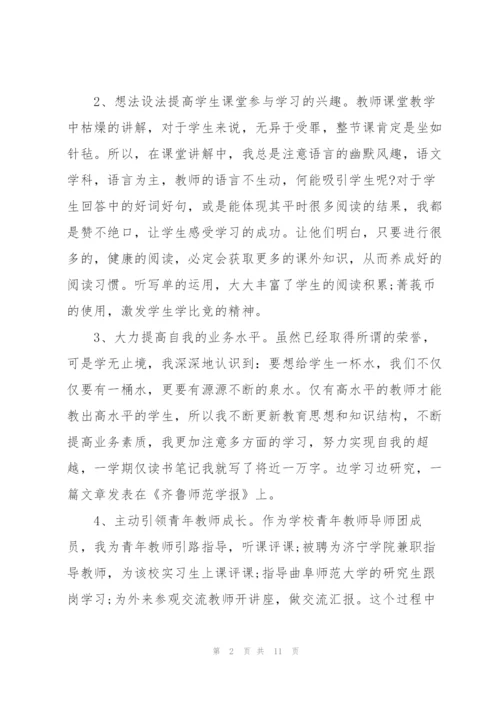 语文老师教学工作个人总结.docx