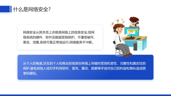 中小学网络安全主题班会网络安全知识科普宣传讲座PPT
