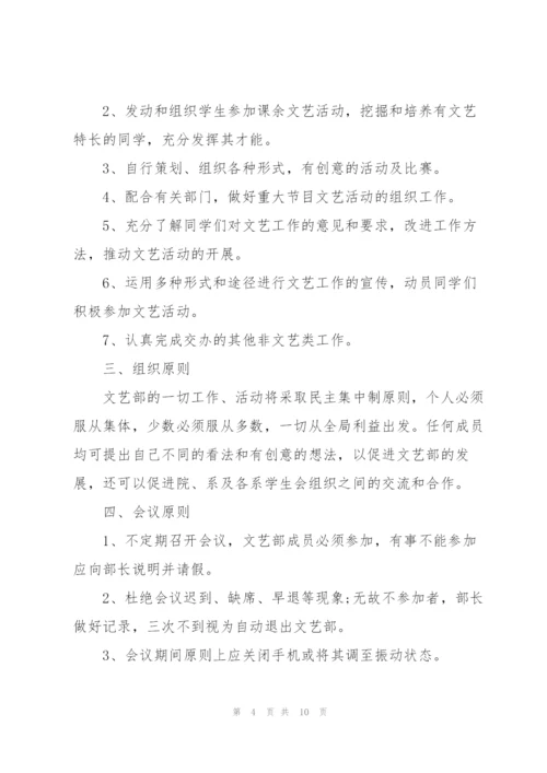 学生会新学期工作计划范文5篇.docx