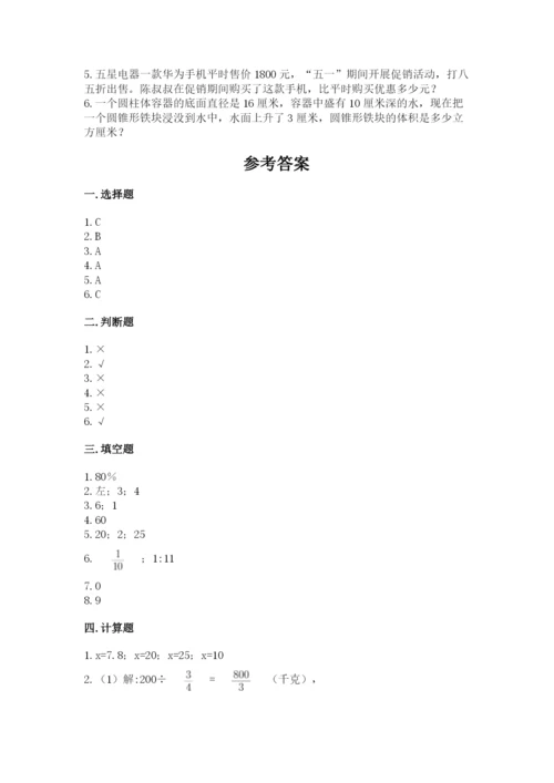 北师大版六年级下册数学期末测试卷完整.docx