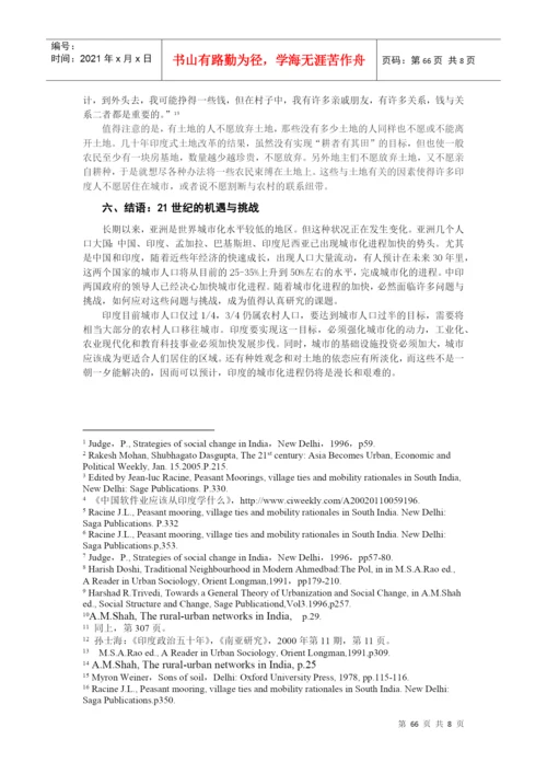南亚学会上海会议论文.docx