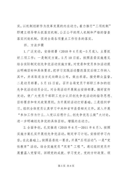 五好五带头主题活动方案.docx