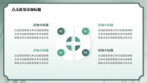 绿色中国风竹林元素日行一善主题班会PPT模板