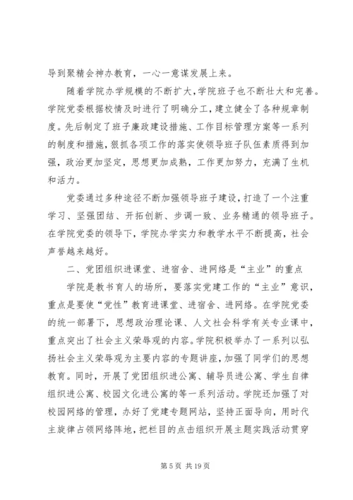 强化党建主业意识[模版].docx