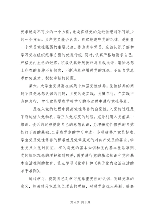 结合自身如何加强党性修养.docx