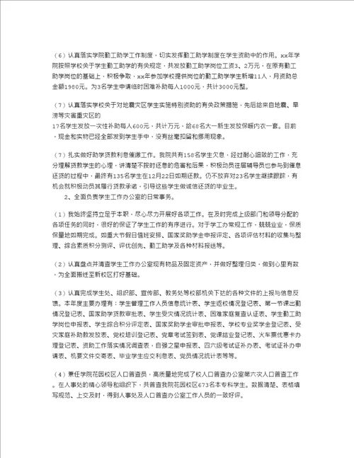 大学辅导员学期工作总结