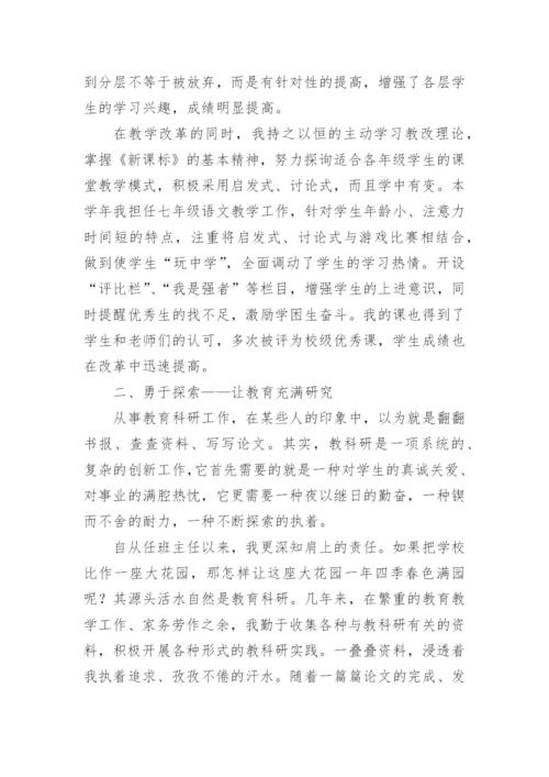 教师师德师风先进个人事迹材料.docx