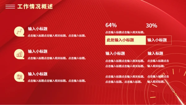 时间年轮企业新年计划全新出发通用PPT模板