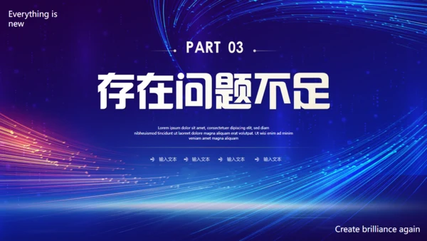 万物向新再创辉煌发布会通用PPT模板