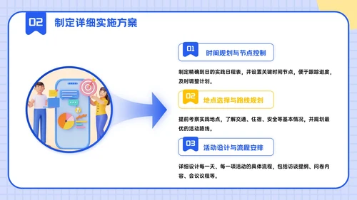 蓝黄色立体风社会实践主题PPT模板
