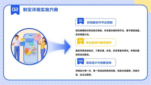 蓝黄色立体风社会实践主题PPT模板