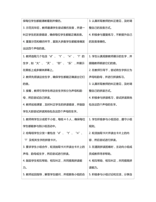 4 d t n l 教案