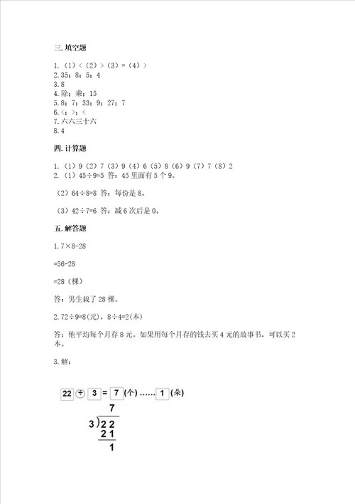 2022青岛版二年级上册数学期末考试卷及答案易错题