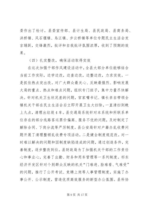 县委书记在全县加强干部作风建设讲评暨先进事迹报告会上的讲话.docx