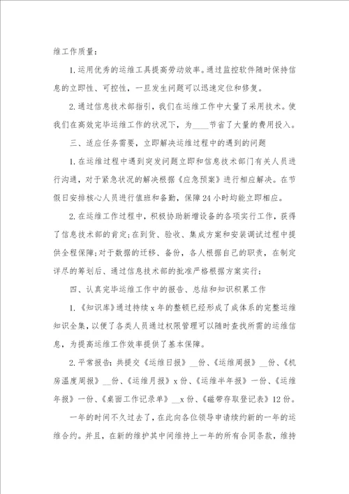 工程师个人工作总结范文