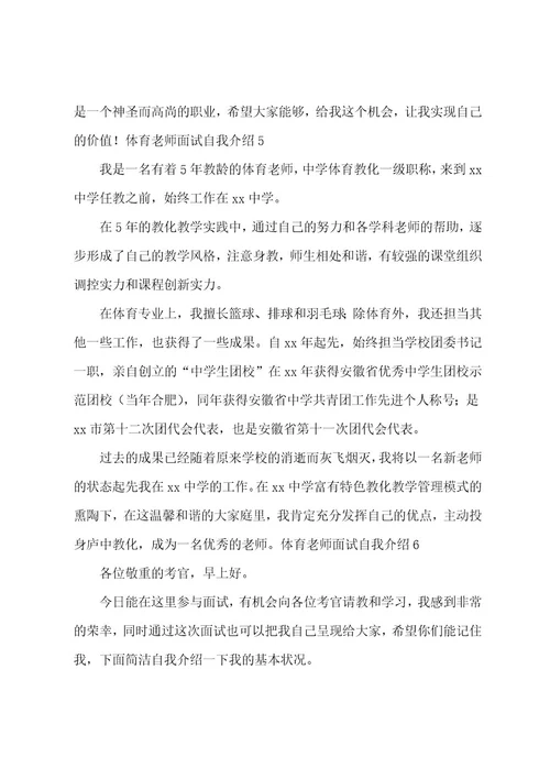 体育教师面试自我介绍