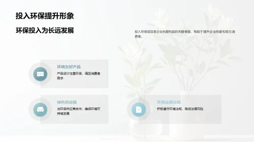 环保营销：公益与商业的双赢