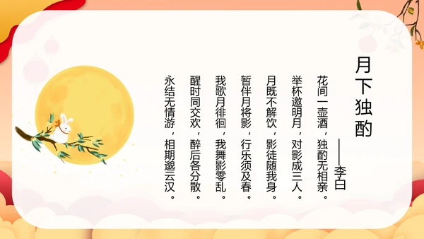喜迎中秋节月圆人团圆活动策划PPT模板