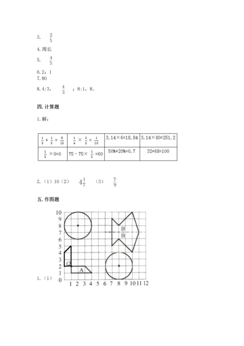 小学数学六年级上册期末测试卷含答案（达标题）.docx