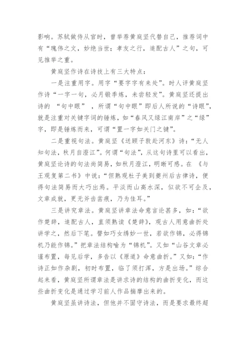 黄庭坚《诉衷情·一波才动万波随》原文译文鉴赏.docx