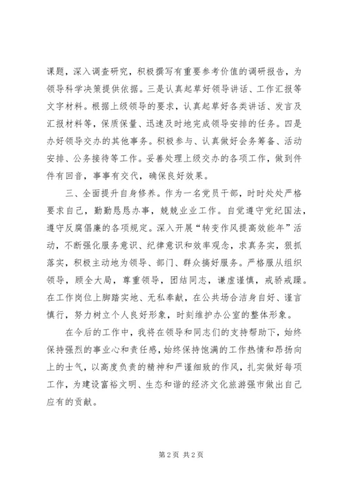 政府督查室副主任个人工作计划.docx