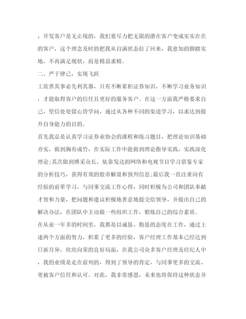 精编之证券工作个人总结范文.docx